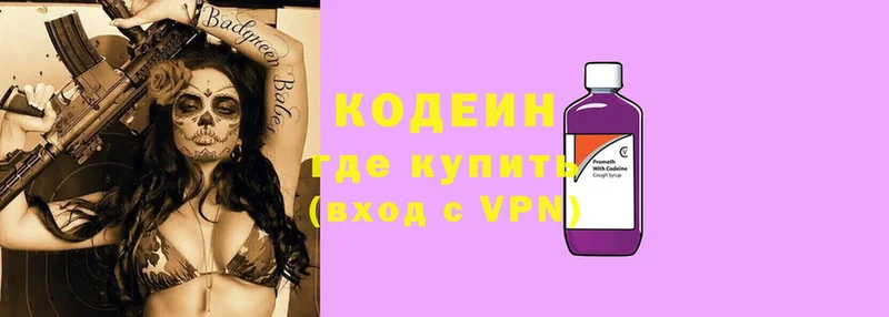 хочу наркоту  Видное  Codein Purple Drank 